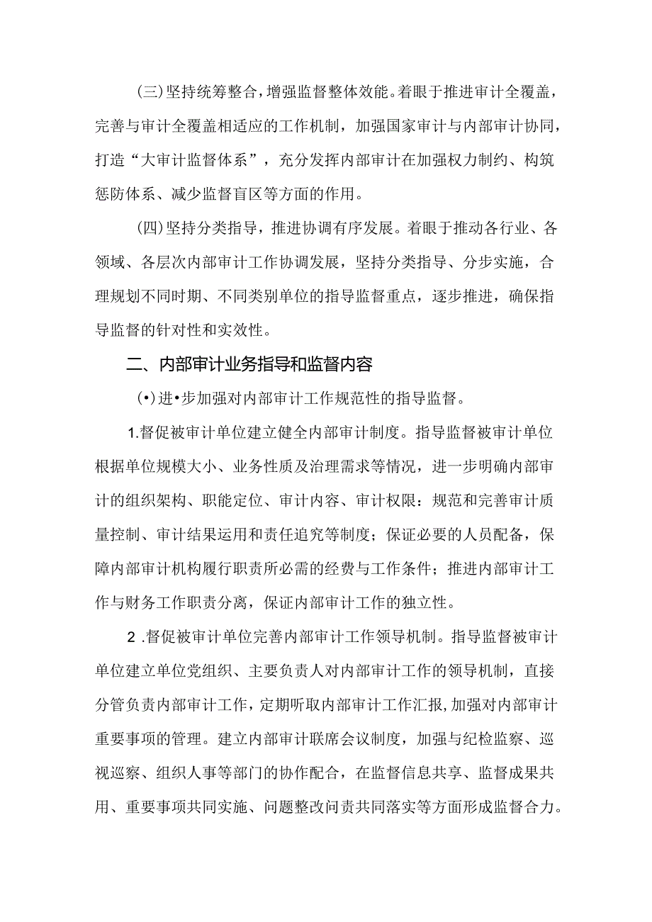 2024内部审计业务指导和监督工作实施方案.docx_第2页