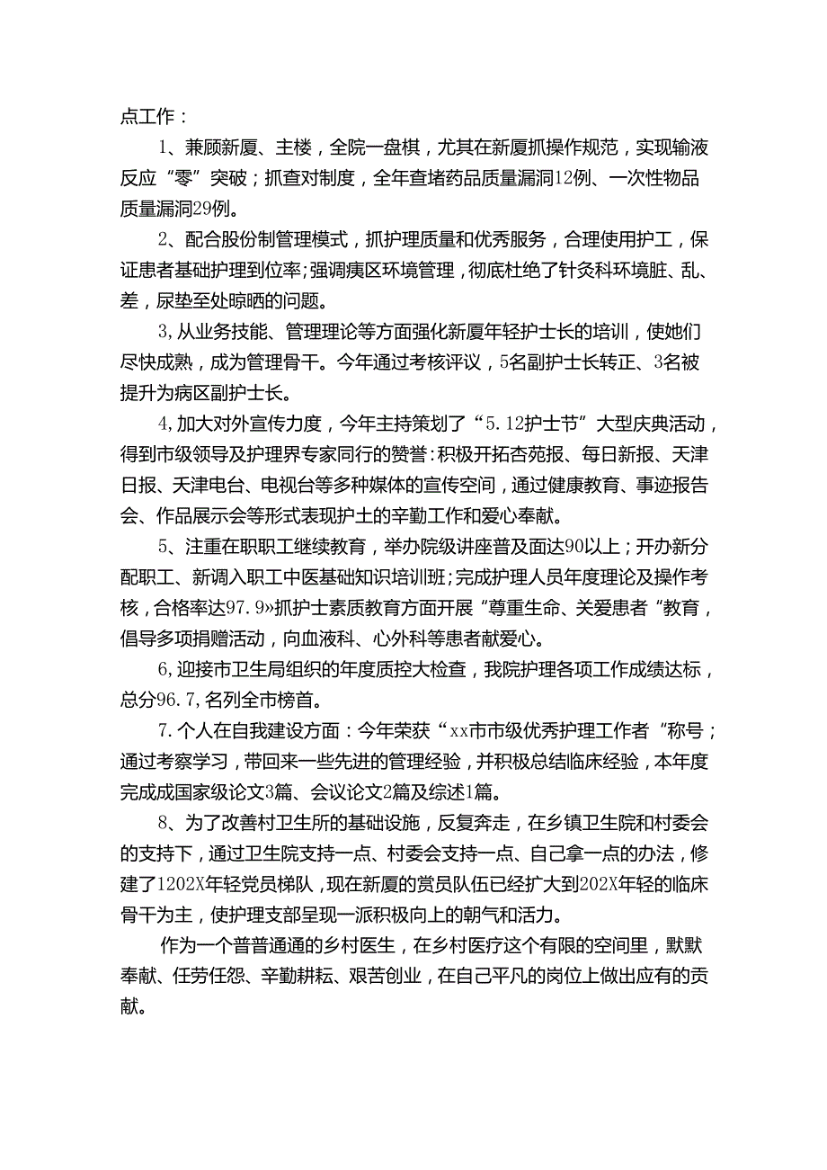 乡村医生2024年总结（精选33篇）.docx_第2页