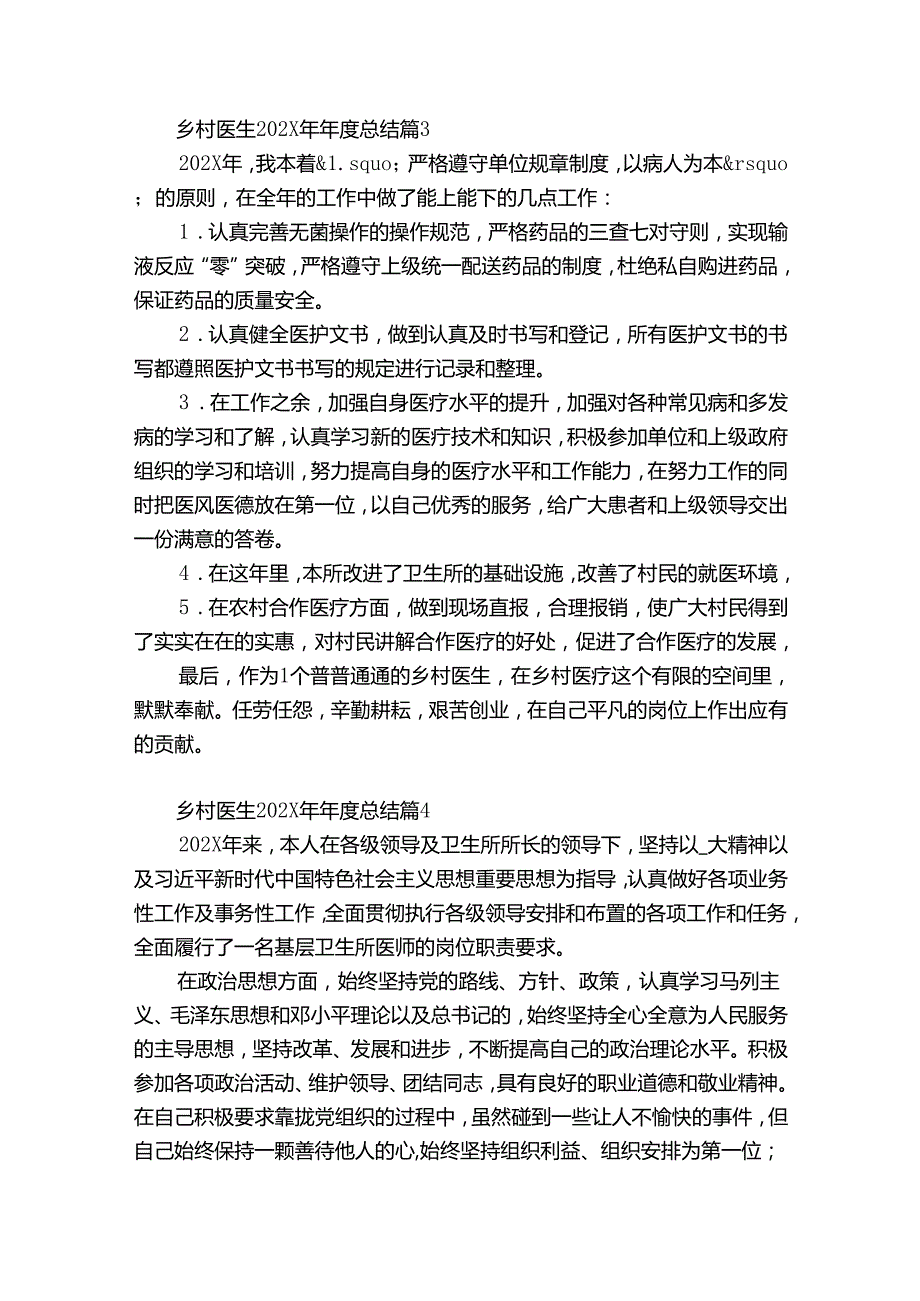 乡村医生2024年总结（精选33篇）.docx_第3页