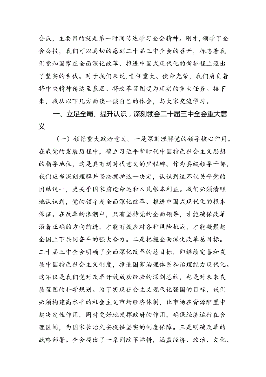 (9篇)县委书记学习二十三中全会精神交流发言合辑.docx_第2页