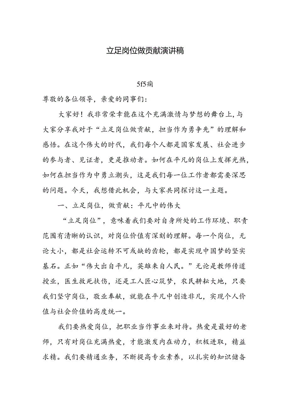 6篇立足岗位做贡献演讲稿.docx_第1页