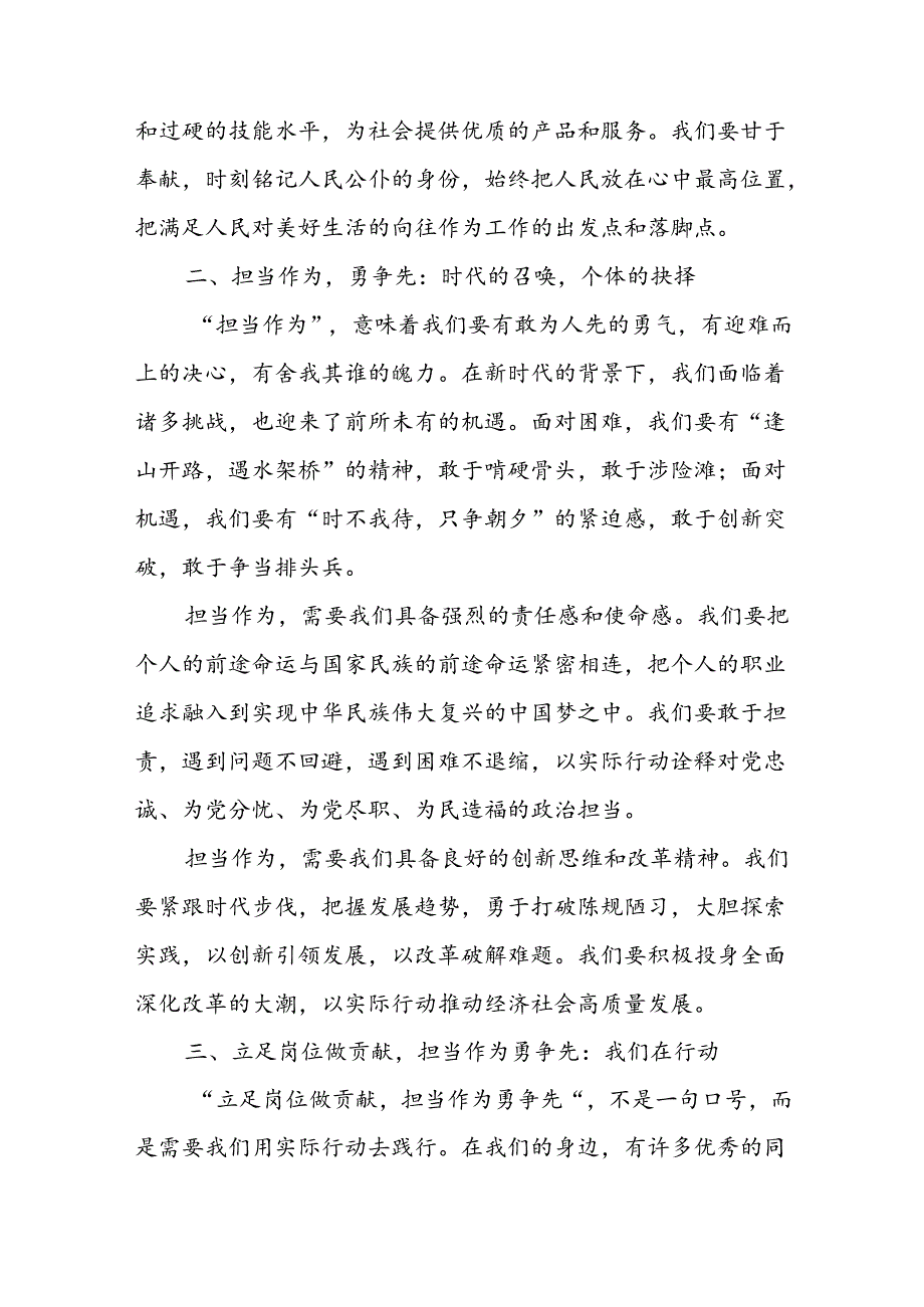 6篇立足岗位做贡献演讲稿.docx_第2页