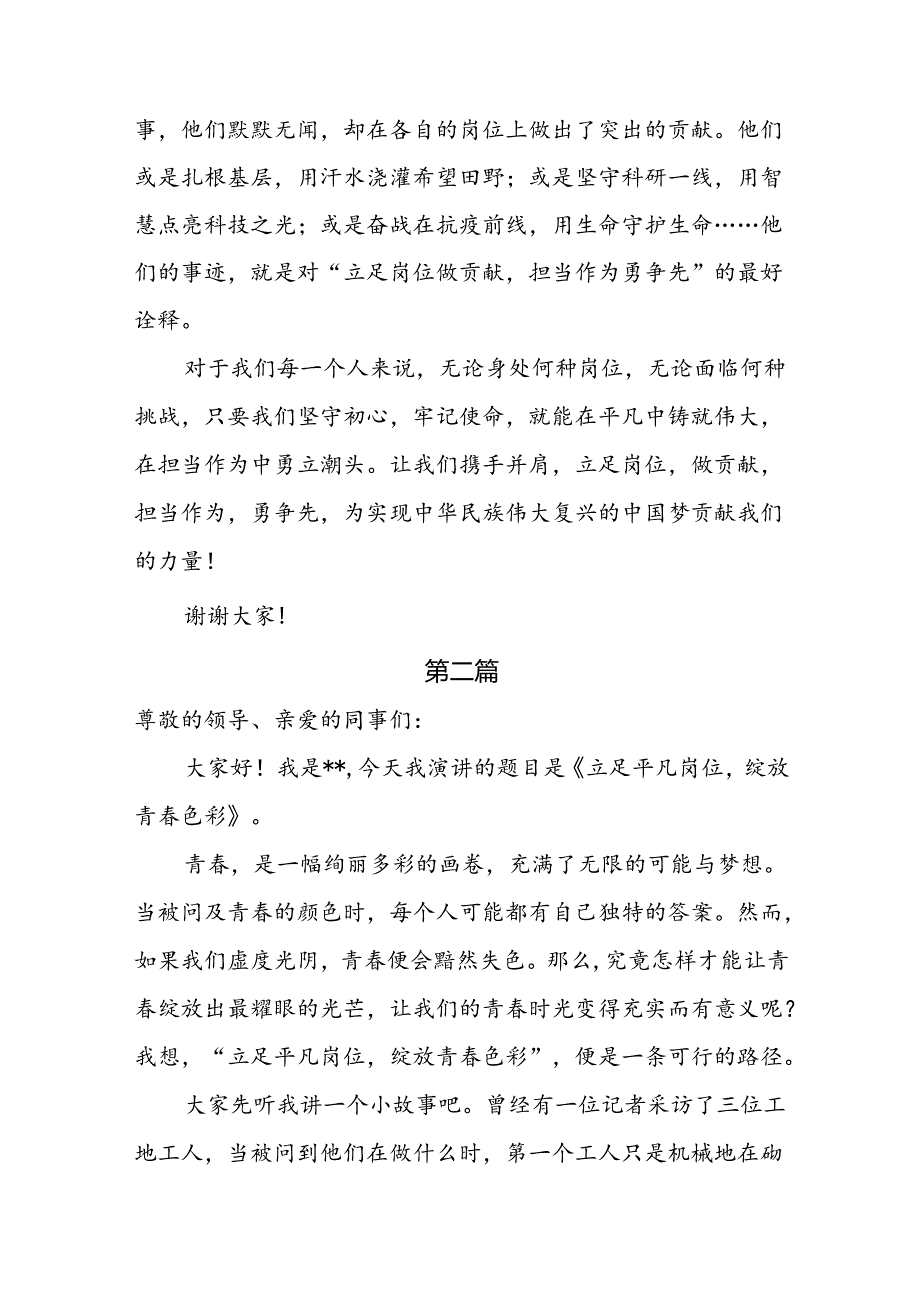 6篇立足岗位做贡献演讲稿.docx_第3页