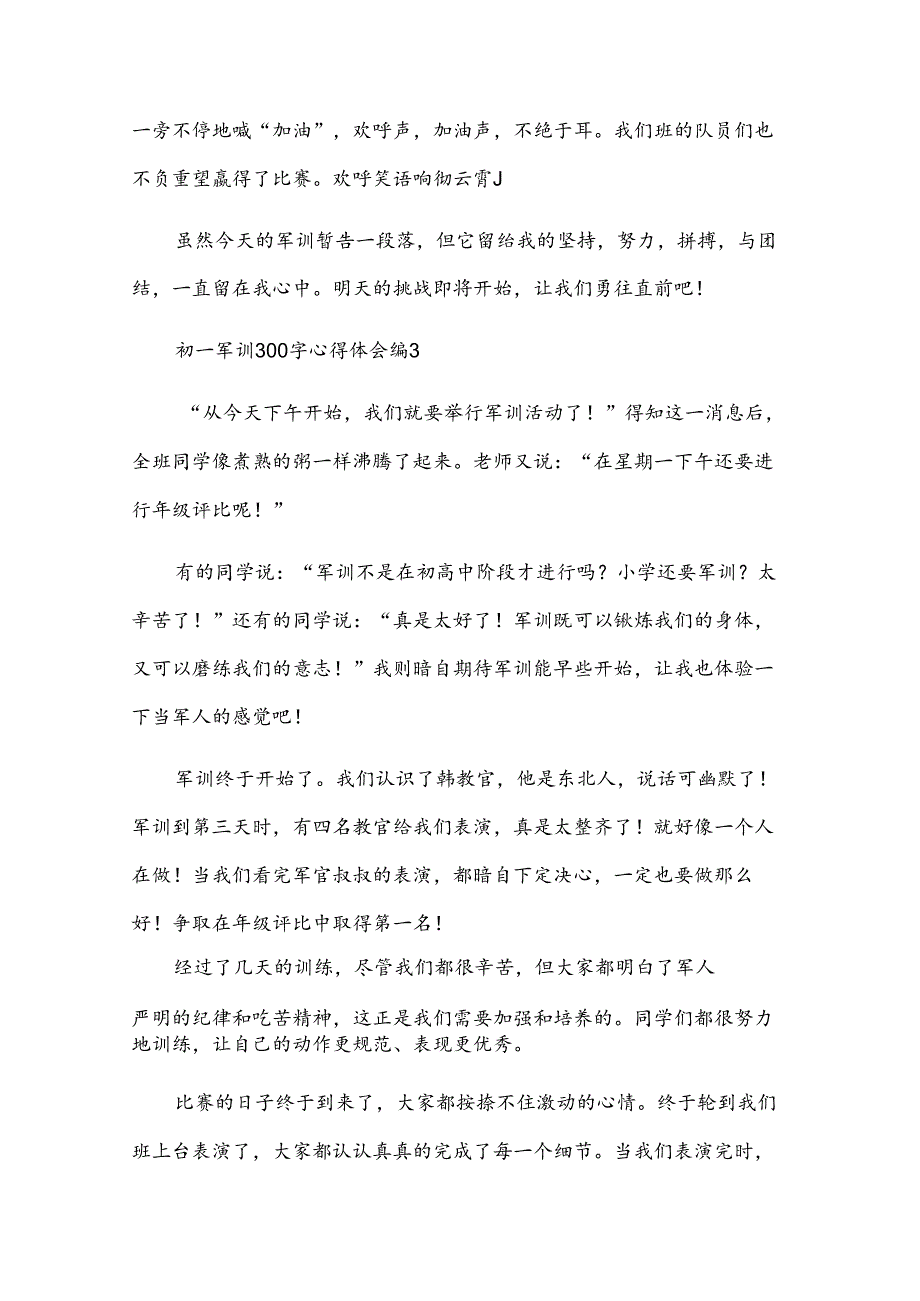 初一军训300字心得体会（35篇）.docx_第3页