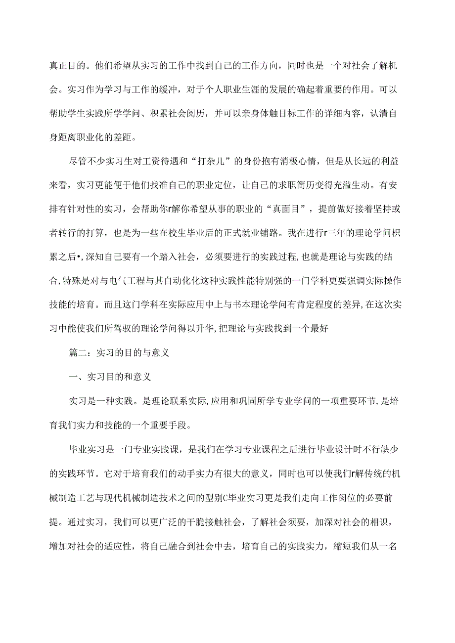 实习目的和意义.docx_第2页