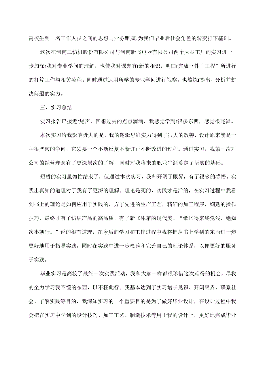 实习目的和意义.docx_第3页