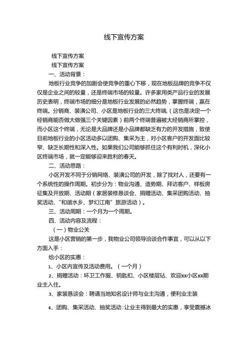 线下宣传方案.docx