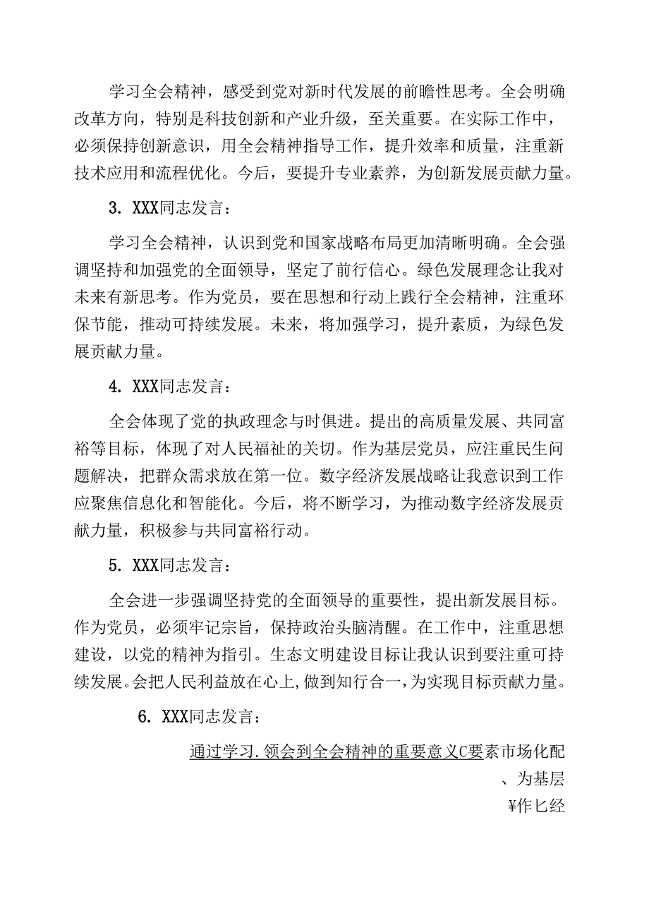 2024学习党的二十三中全会精神会议记录.docx_第2页