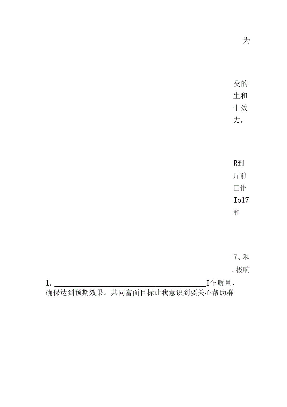 2024学习党的二十三中全会精神会议记录.docx_第3页
