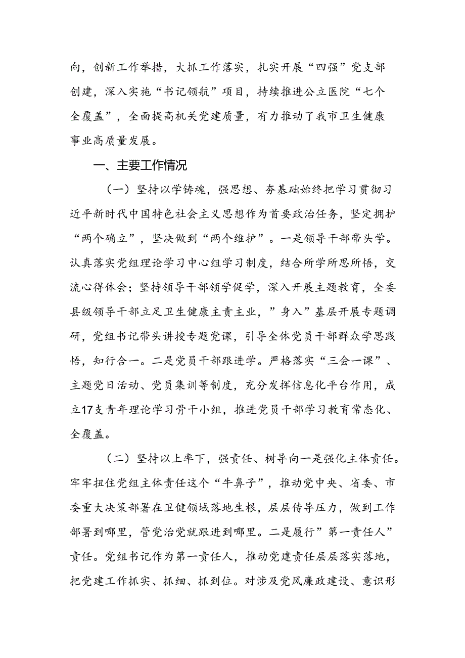 机关单位关于推进模范机关创建工作情况的报告(1).docx_第2页
