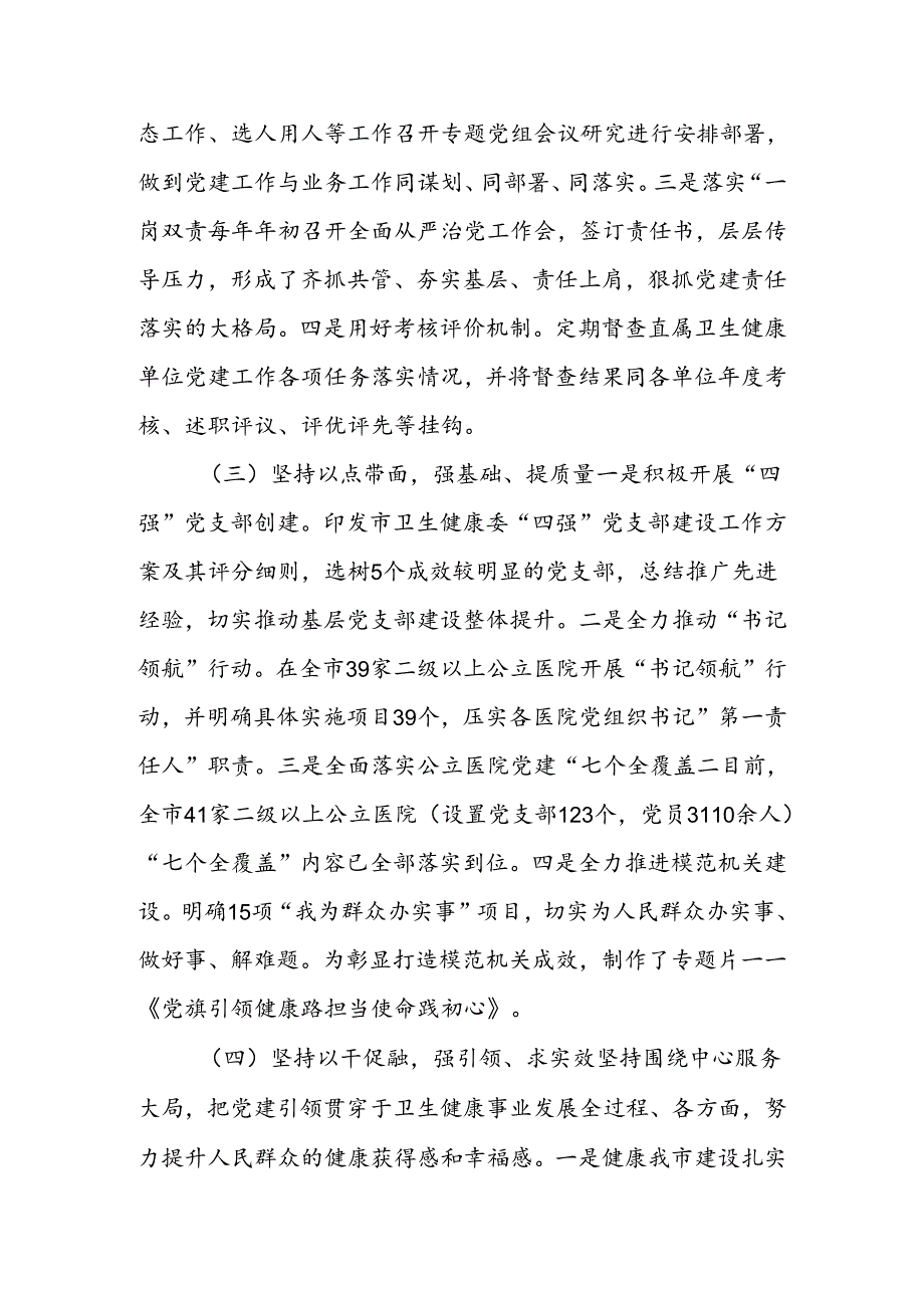 机关单位关于推进模范机关创建工作情况的报告(1).docx_第3页