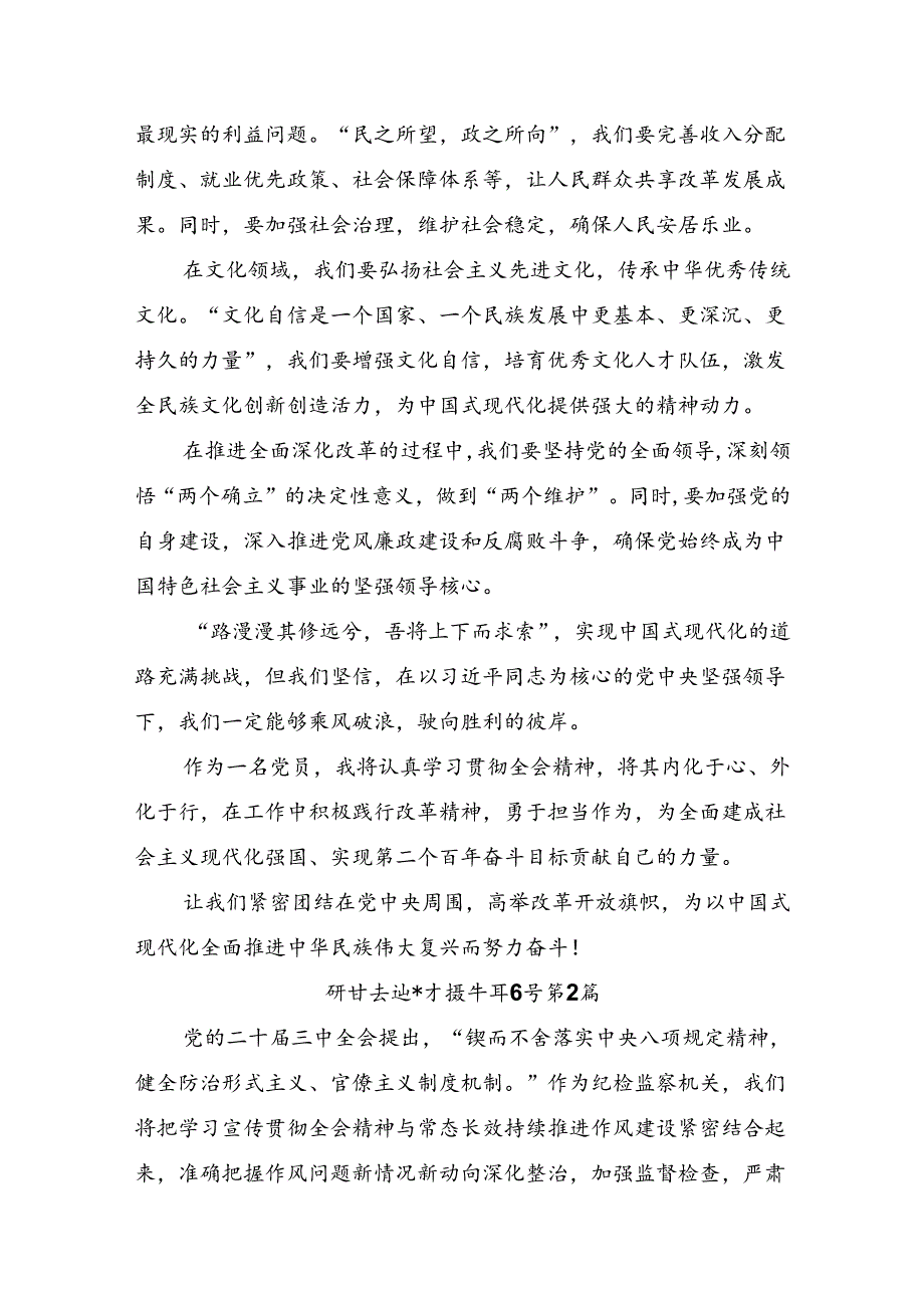 2024年党的二十三中全会的心得体会、交流发言多篇.docx_第2页