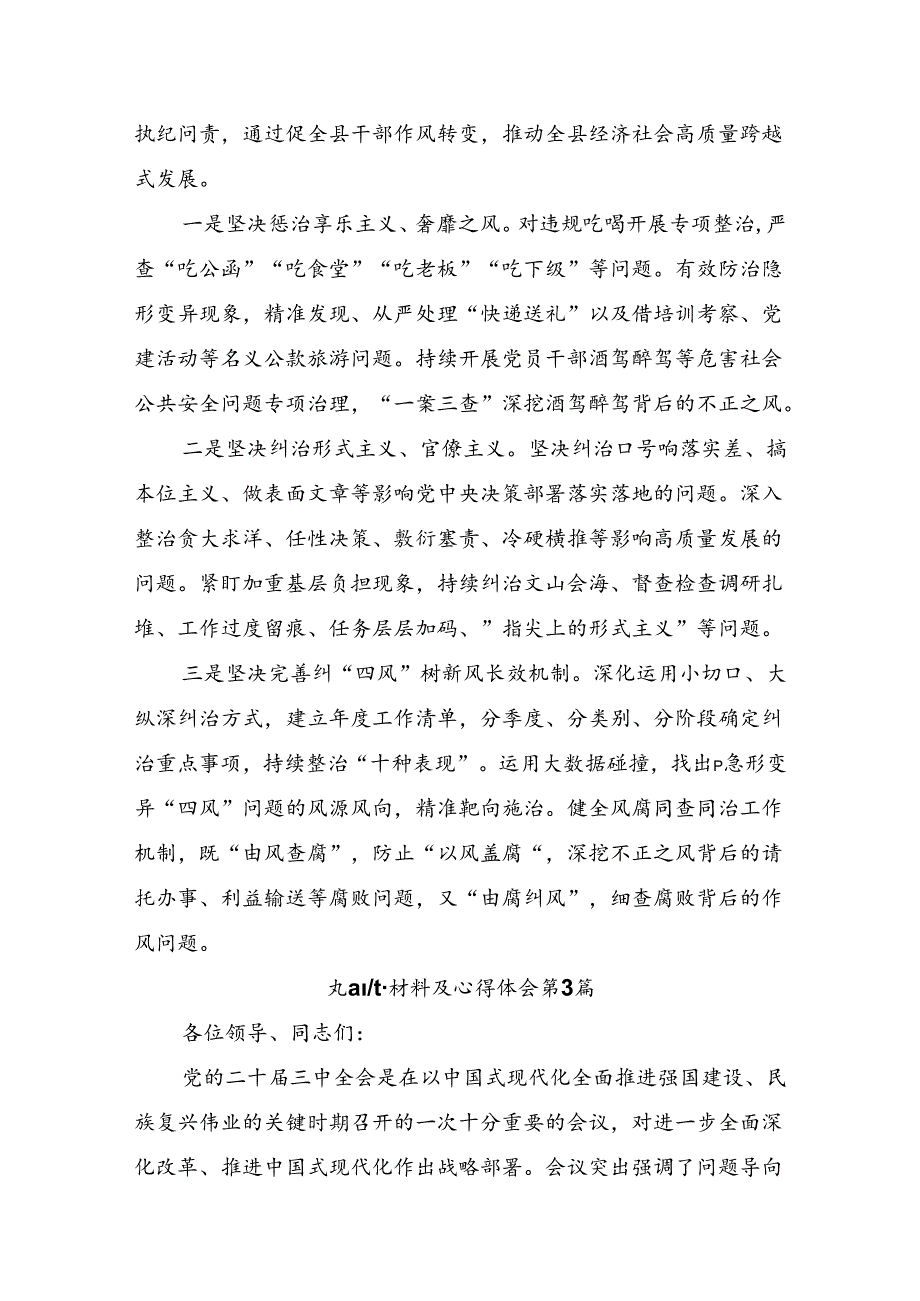 2024年党的二十三中全会的心得体会、交流发言多篇.docx_第3页