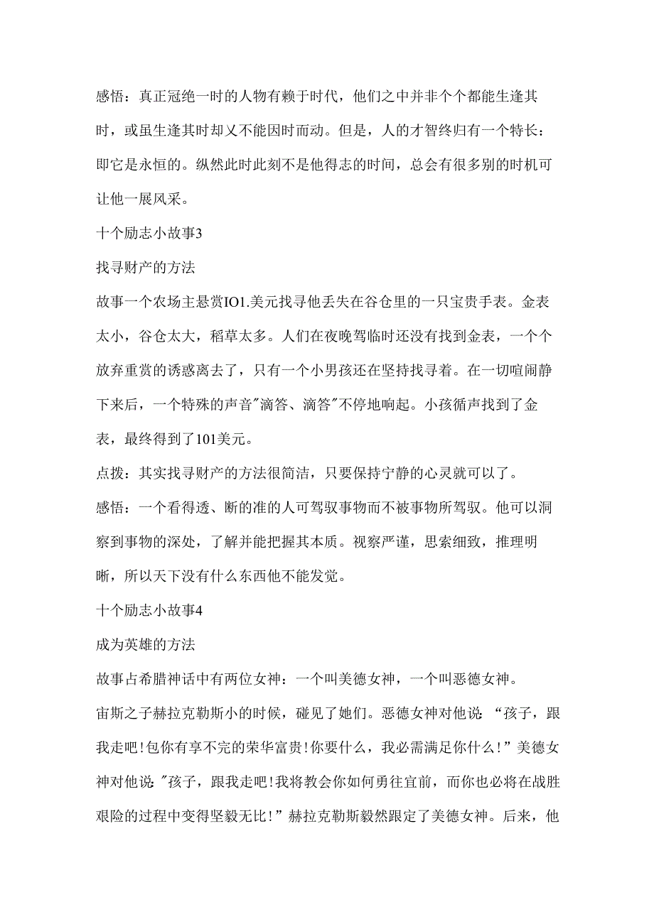 十个励志小故事十种感悟人生.docx_第2页
