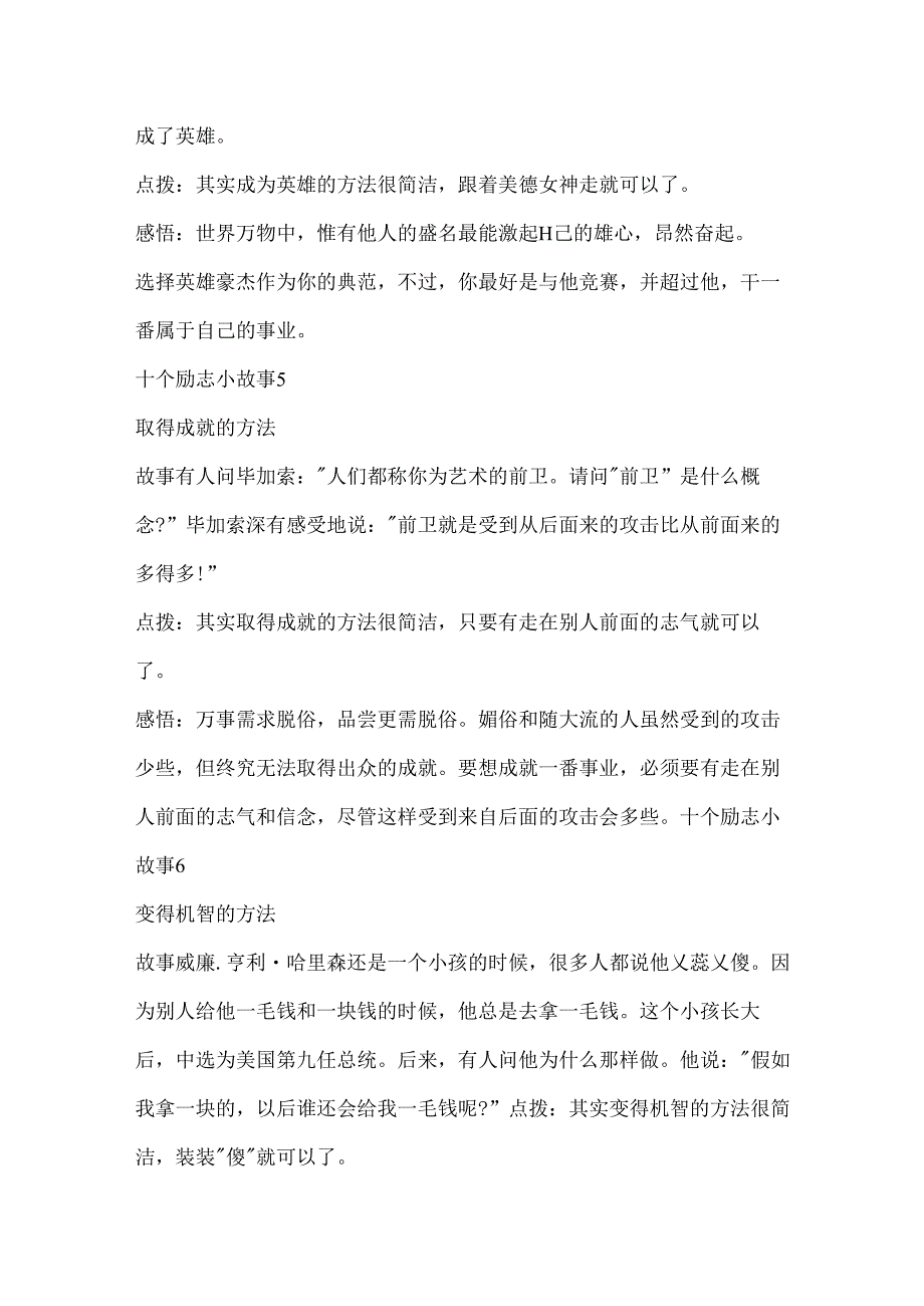 十个励志小故事十种感悟人生.docx_第3页