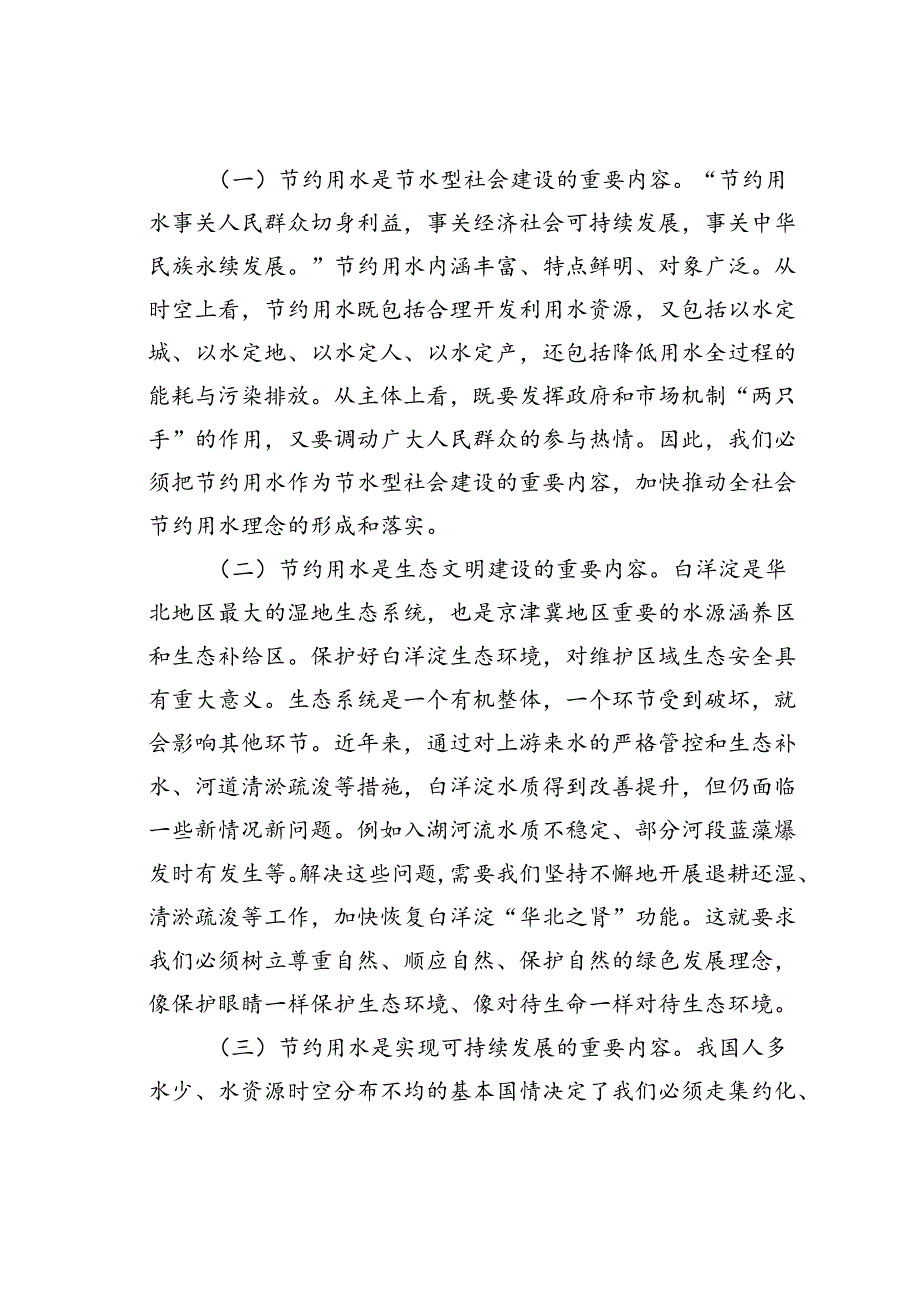 在某某省公共机构节水管理工作推进会上的讲话.docx_第2页
