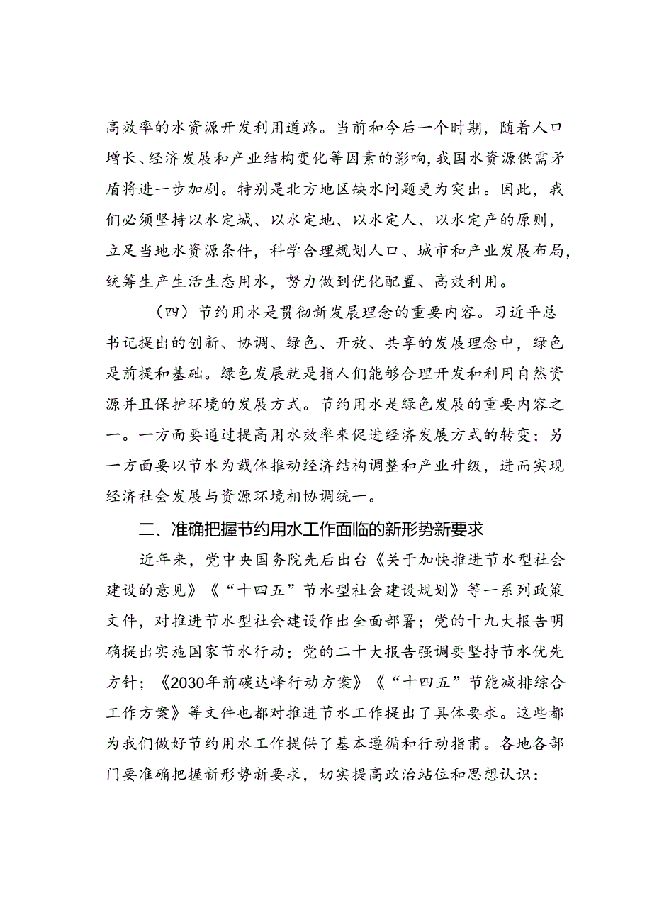 在某某省公共机构节水管理工作推进会上的讲话.docx_第3页