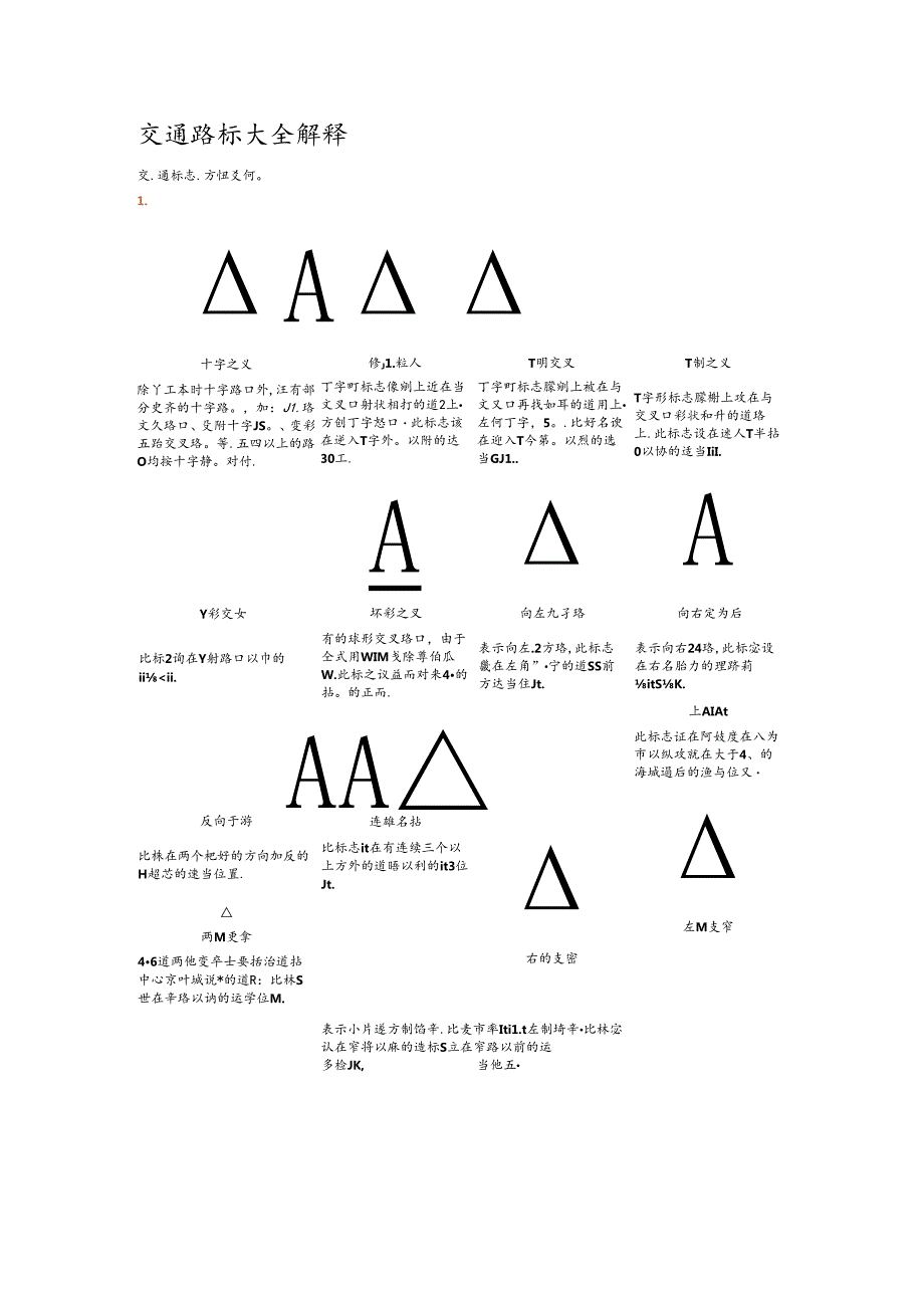 交通路标大全解释.docx_第1页