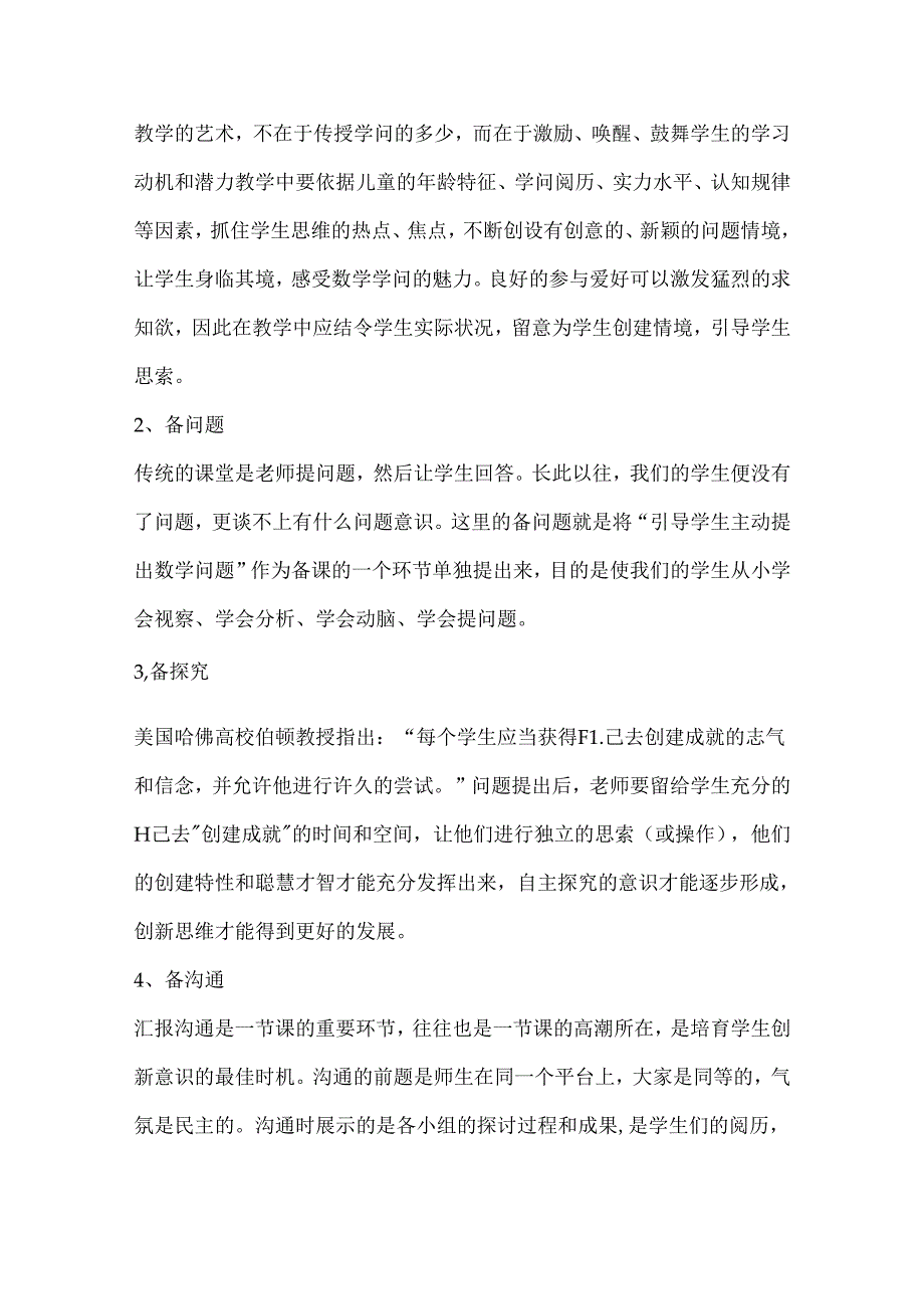 实习教师心得体会范文六篇.docx_第2页