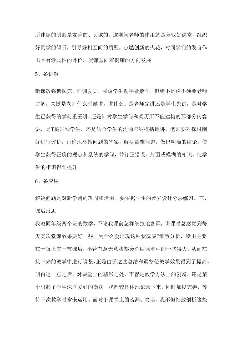 实习教师心得体会范文六篇.docx_第3页