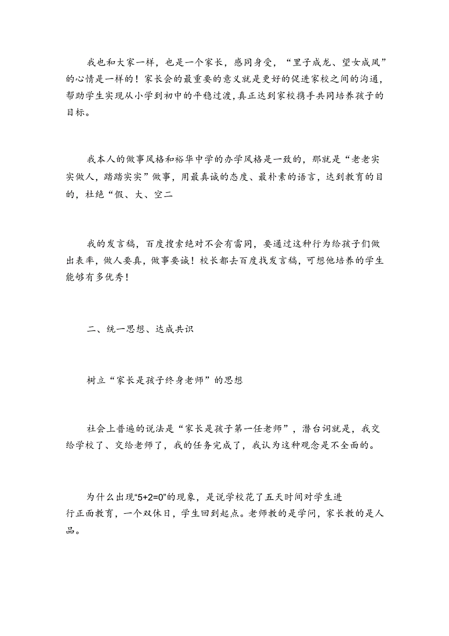 新学期家长会教师发言稿参考（最新3篇）.docx_第2页