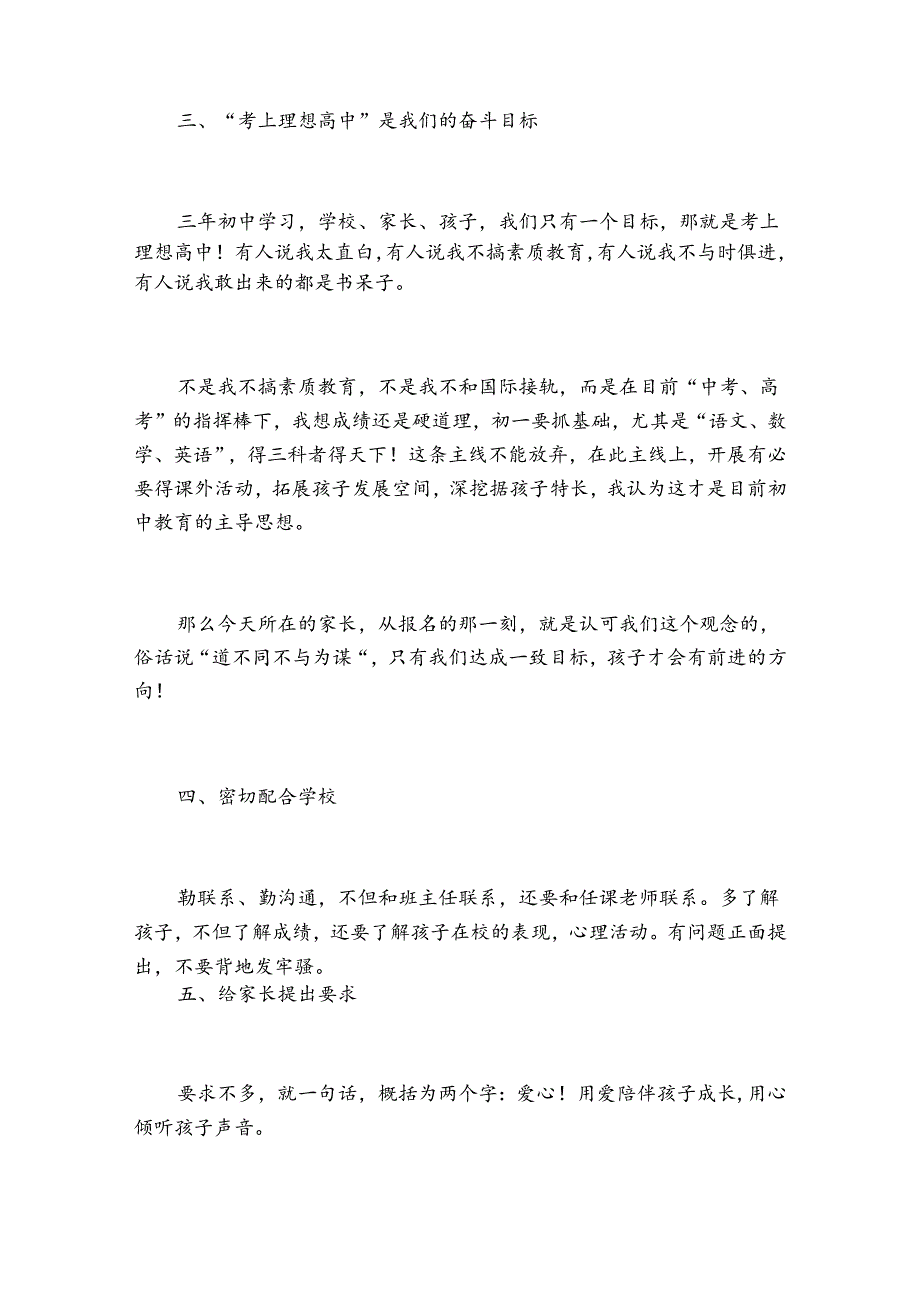 新学期家长会教师发言稿参考（最新3篇）.docx_第3页