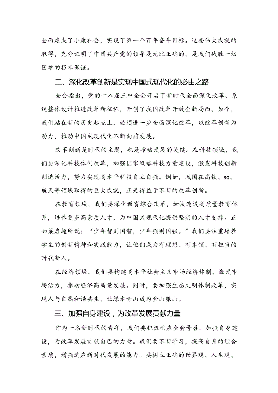 9篇汇编在集体学习2024年二十三中全会研讨材料及心得.docx_第2页