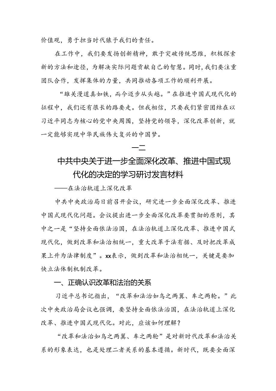9篇汇编在集体学习2024年二十三中全会研讨材料及心得.docx_第3页