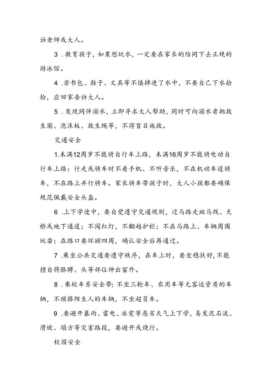 小学2024年季开学前致家长一封信.docx_第2页