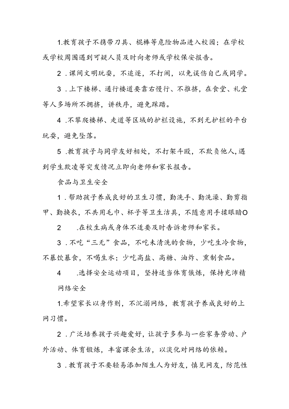 小学2024年季开学前致家长一封信.docx_第3页