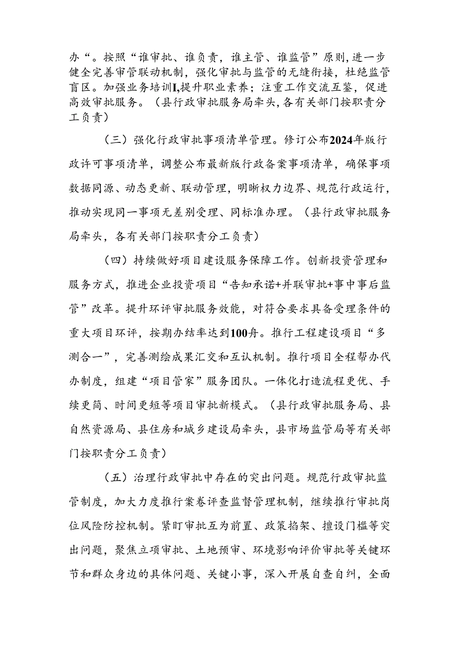 2024年XX县推进政府职能转变工作要点.docx_第2页