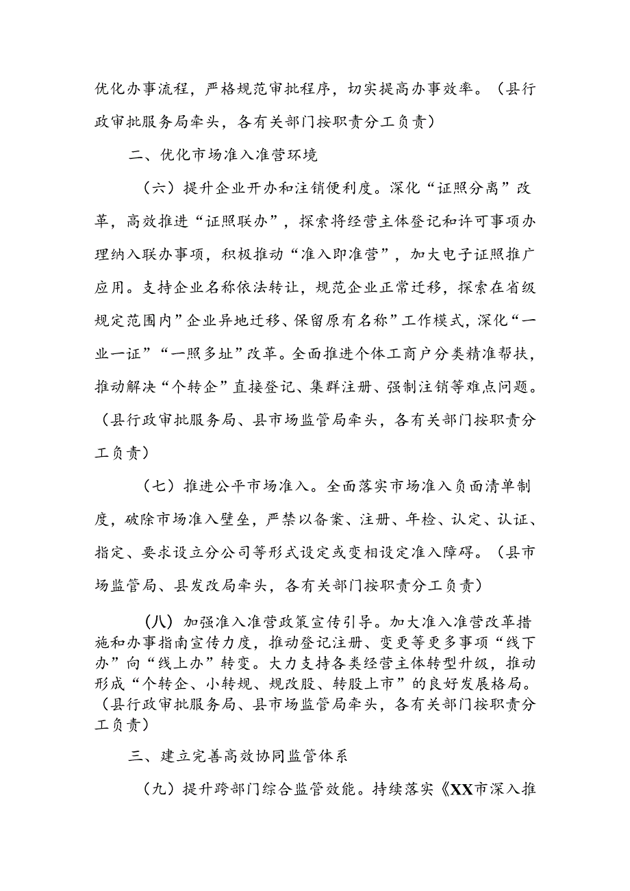 2024年XX县推进政府职能转变工作要点.docx_第3页