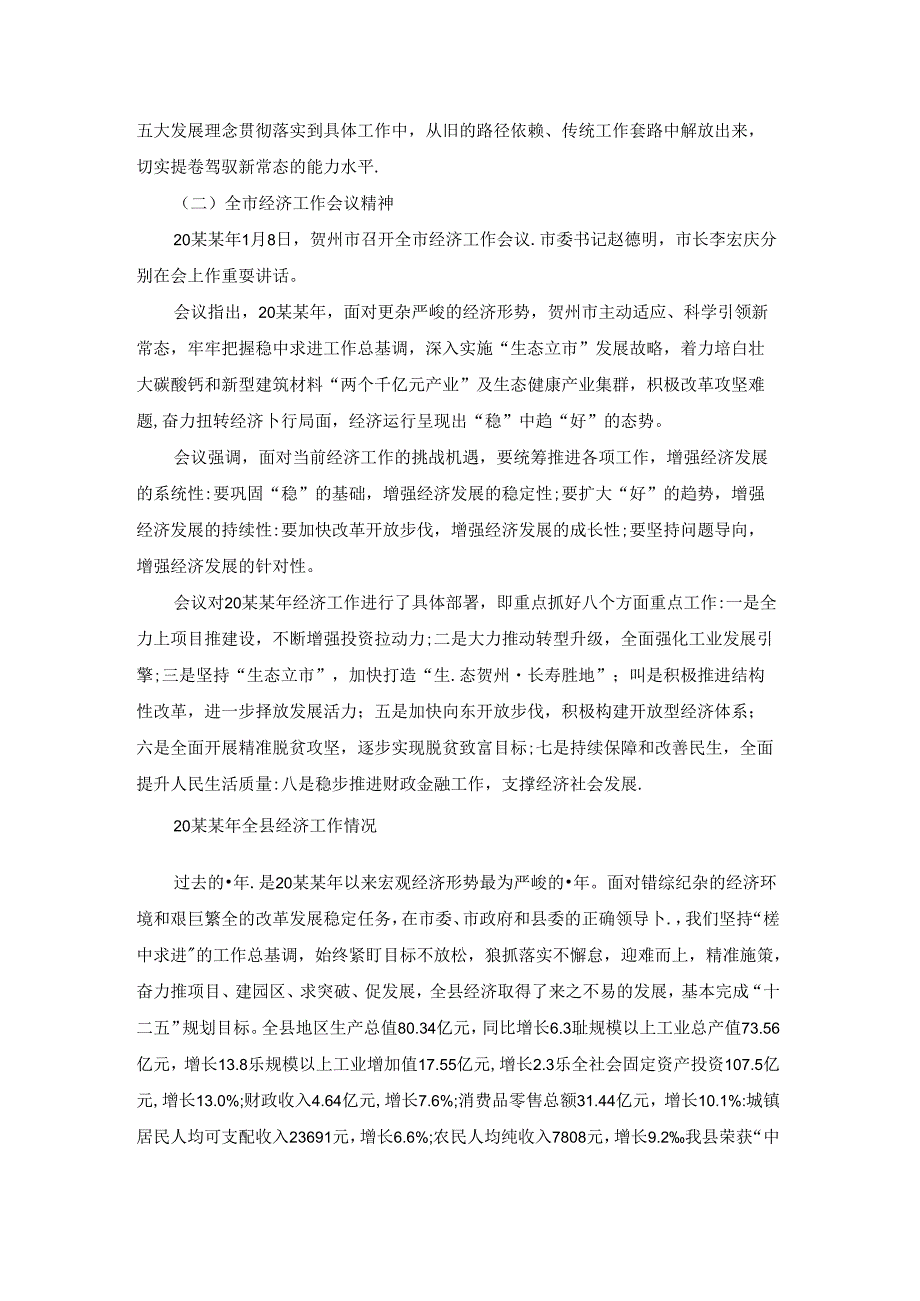 在全县经济工作会议上的讲话.docx_第2页
