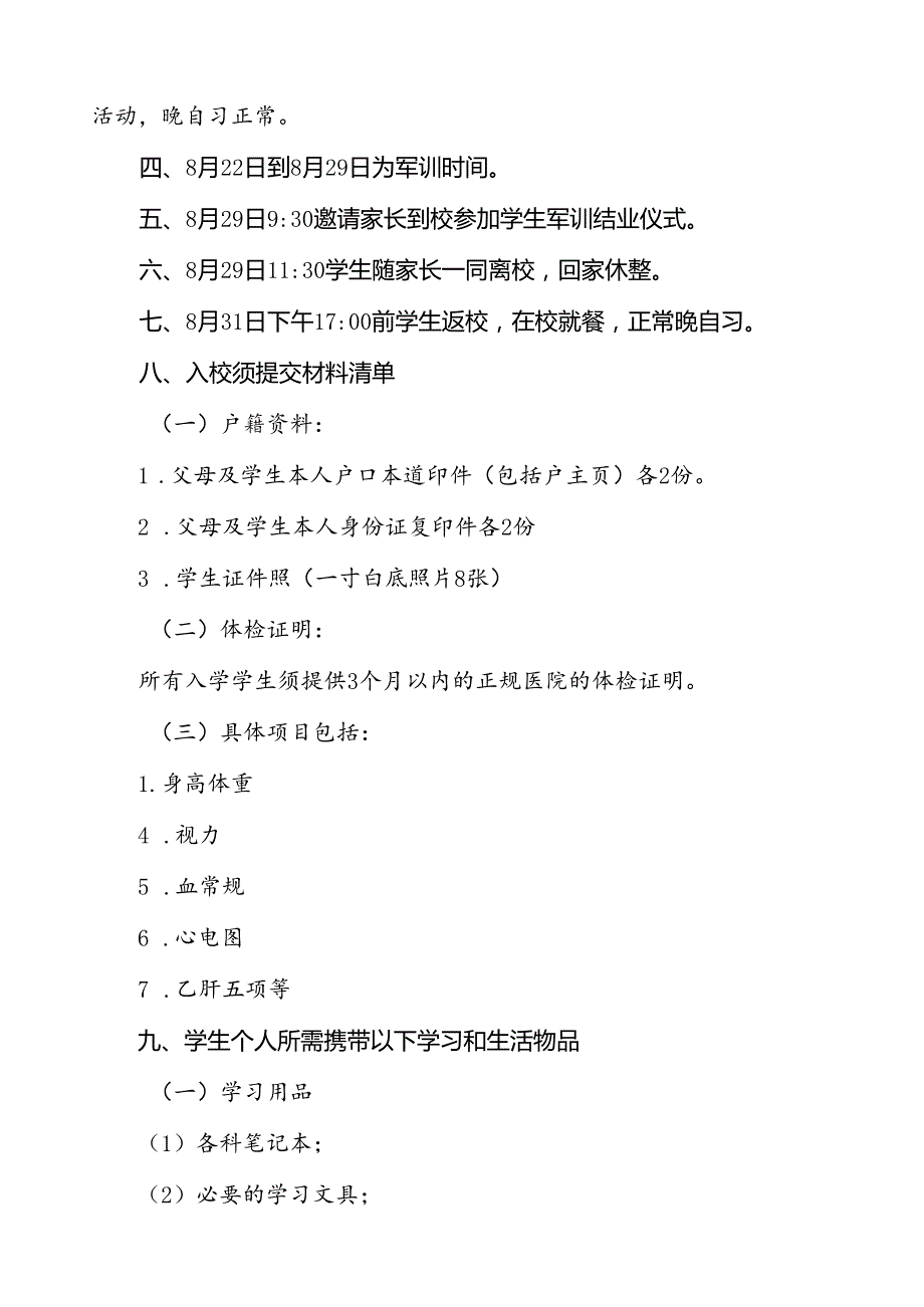 五篇学校2024年季学期开学通知.docx_第2页