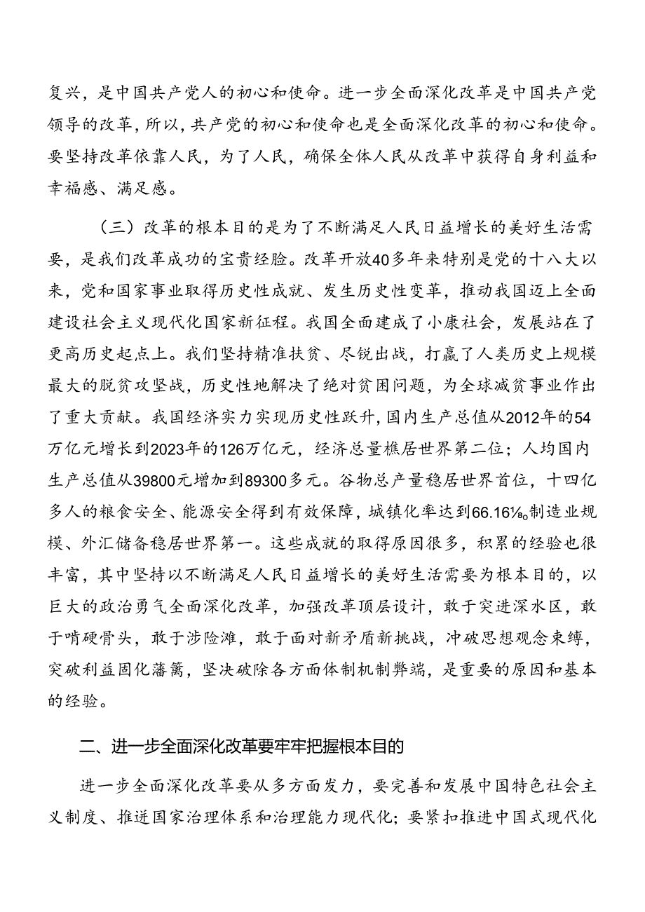 八篇在学习贯彻2024年中共中央关于进一步全面深化改革、推进中国式现代化的决定专题辅导讲稿.docx_第3页