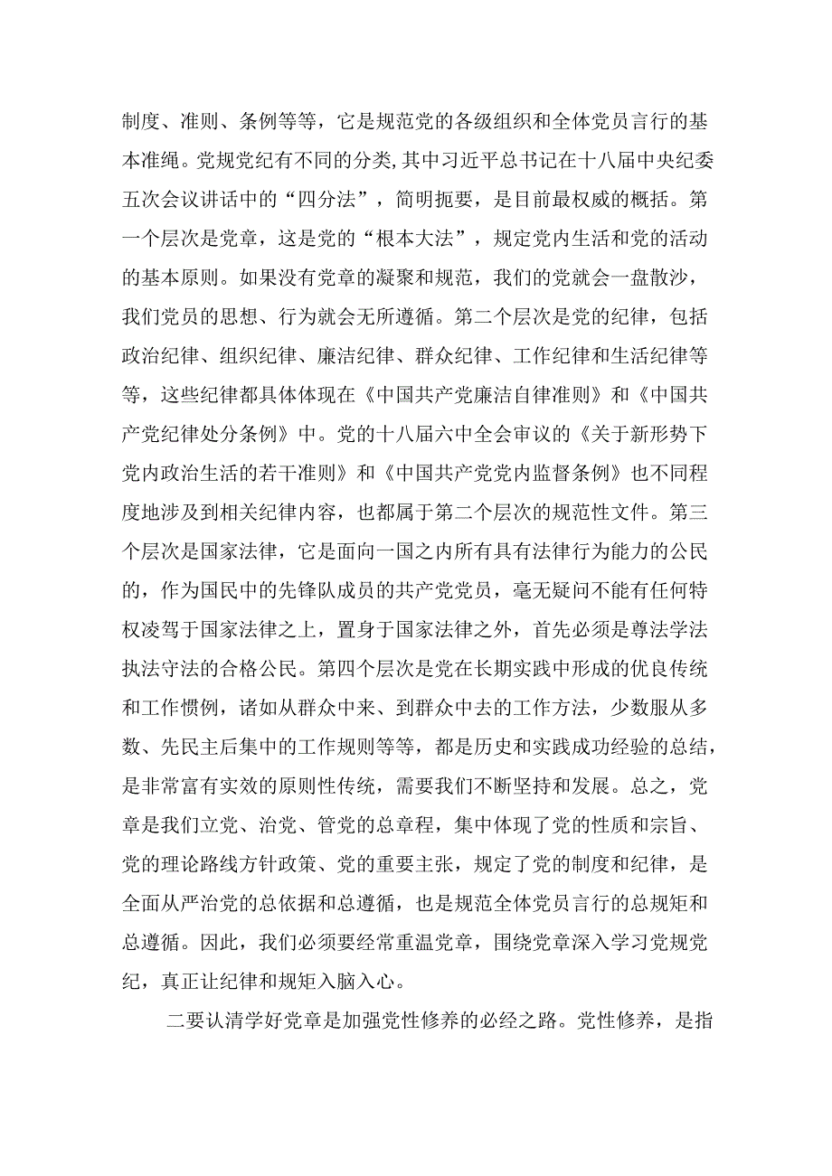 民政局长党纪学习教育廉政党课——学党章+守纪律+强作风.docx_第2页