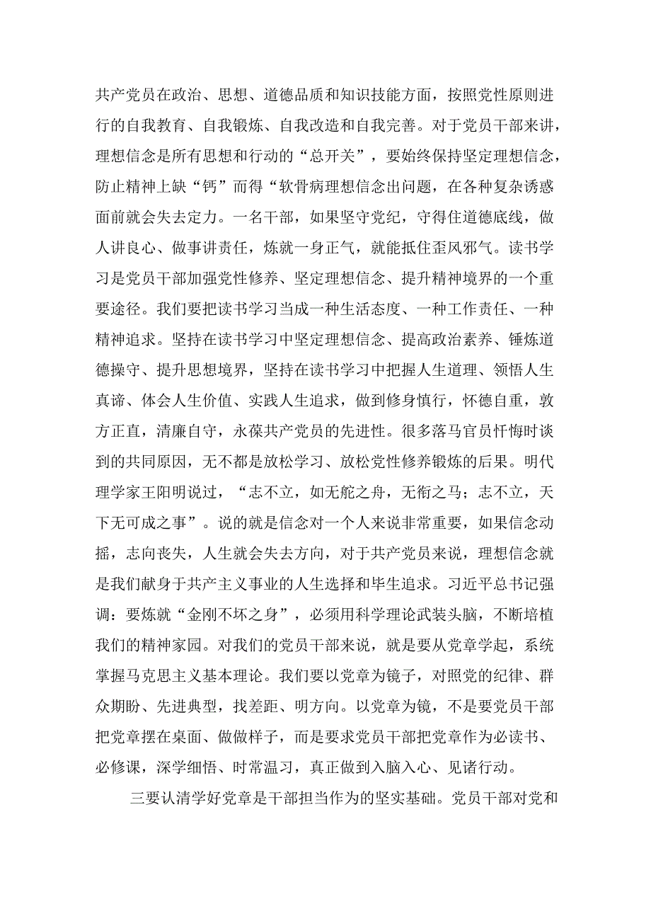 民政局长党纪学习教育廉政党课——学党章+守纪律+强作风.docx_第3页