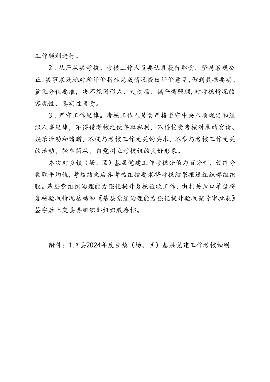 2024基层党建工作考核方案.docx_第3页