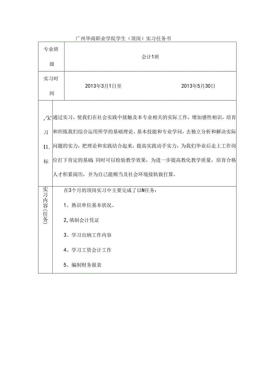 实习总结(1).docx_第2页