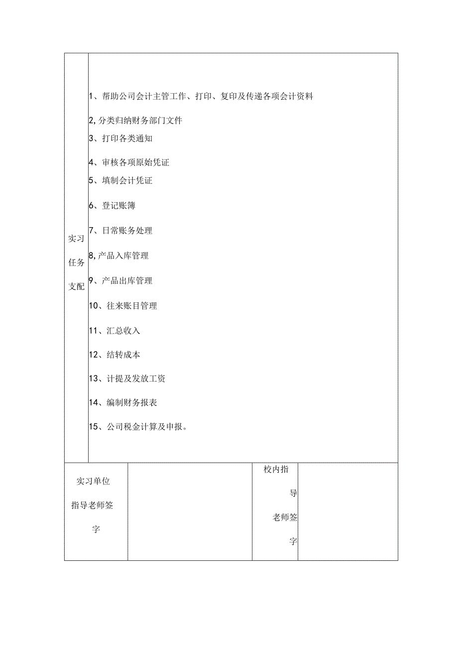 实习总结(1).docx_第3页