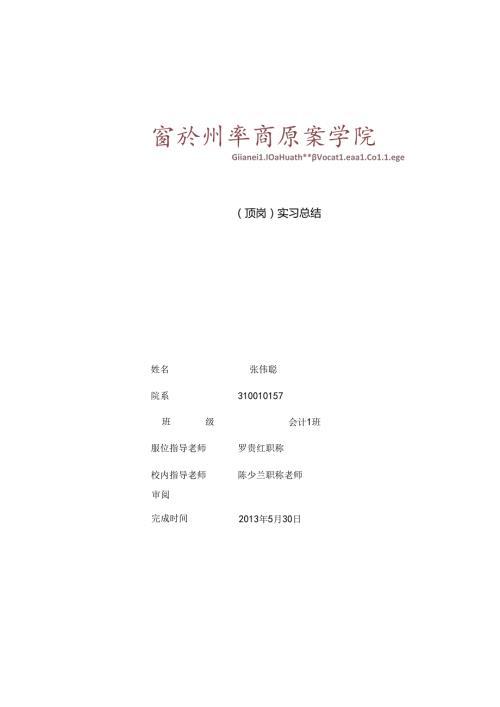 实习总结(1).docx