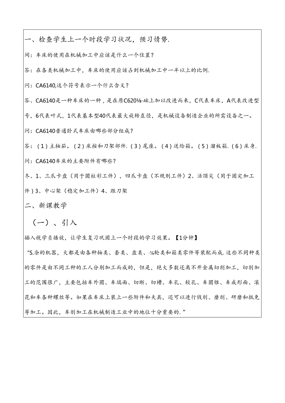(完整文本版)教案车刀.docx_第2页