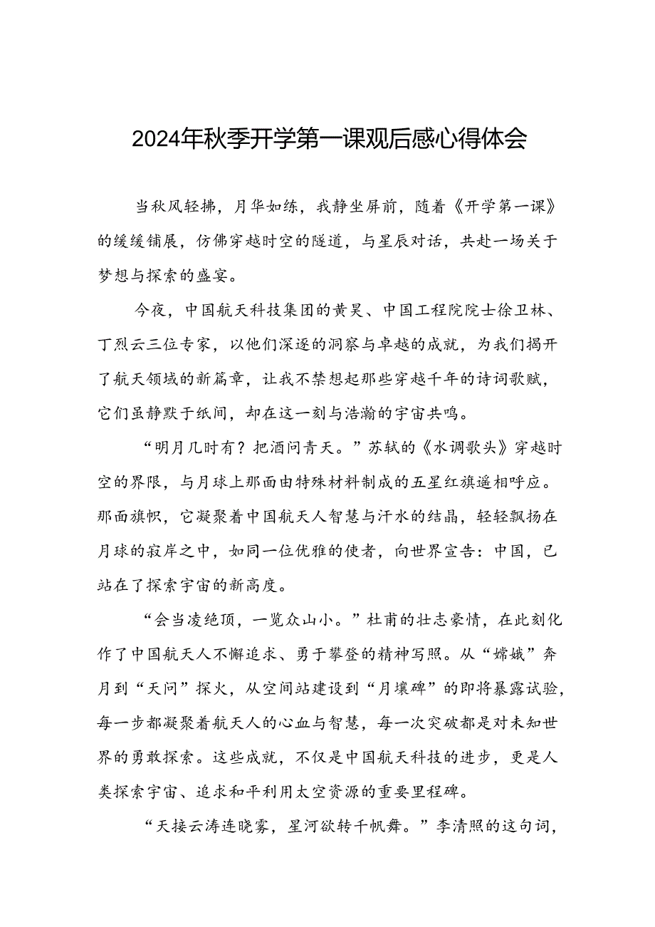 11篇观看央视2024年季学期开学第一课心得感悟.docx_第1页