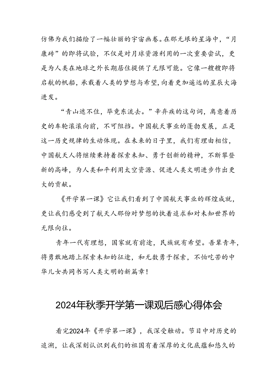 11篇观看央视2024年季学期开学第一课心得感悟.docx_第2页