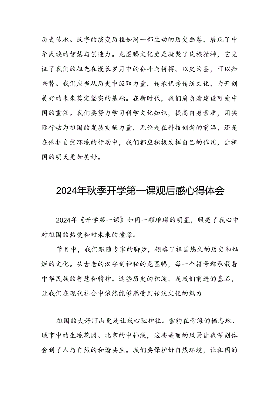 11篇观看央视2024年季学期开学第一课心得感悟.docx_第3页