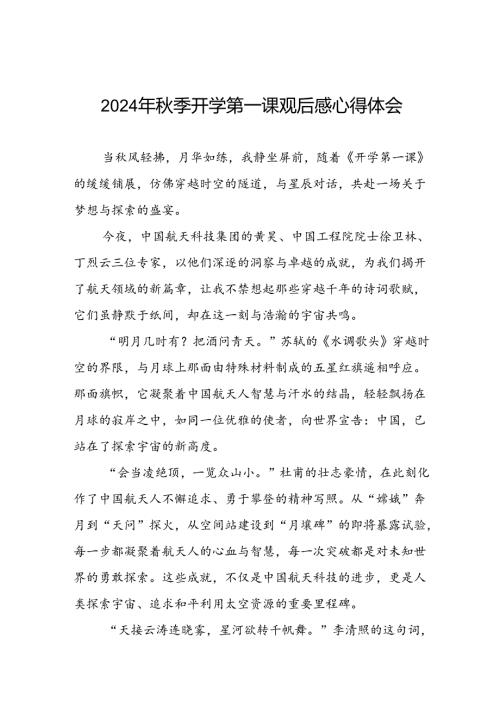 11篇观看央视2024年季学期开学第一课心得感悟.docx