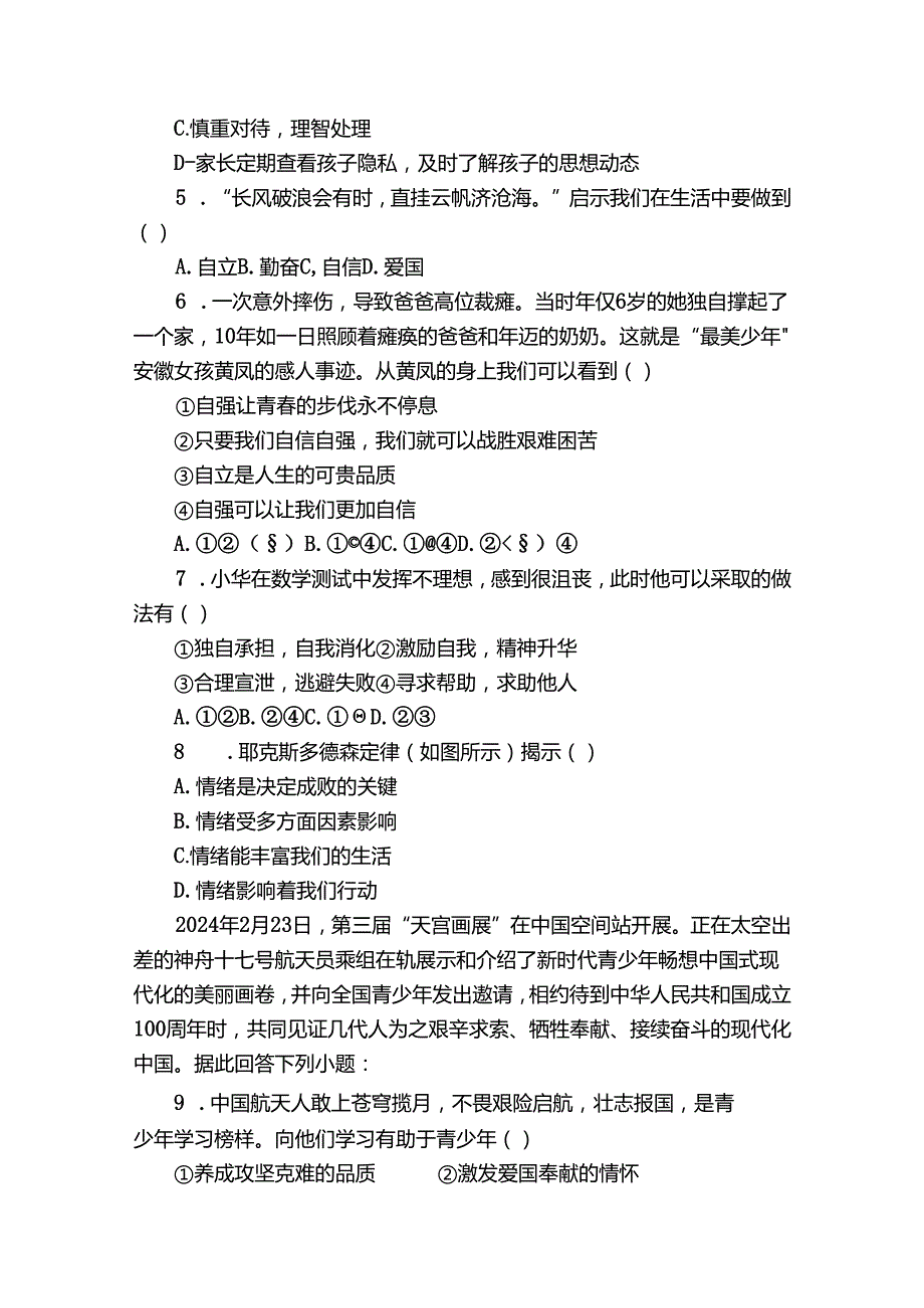 七年级下学期期中道德与法治试题（含答案）42.docx_第2页