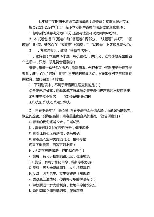 七年级下学期期中道德与法治试题（含答案）42.docx