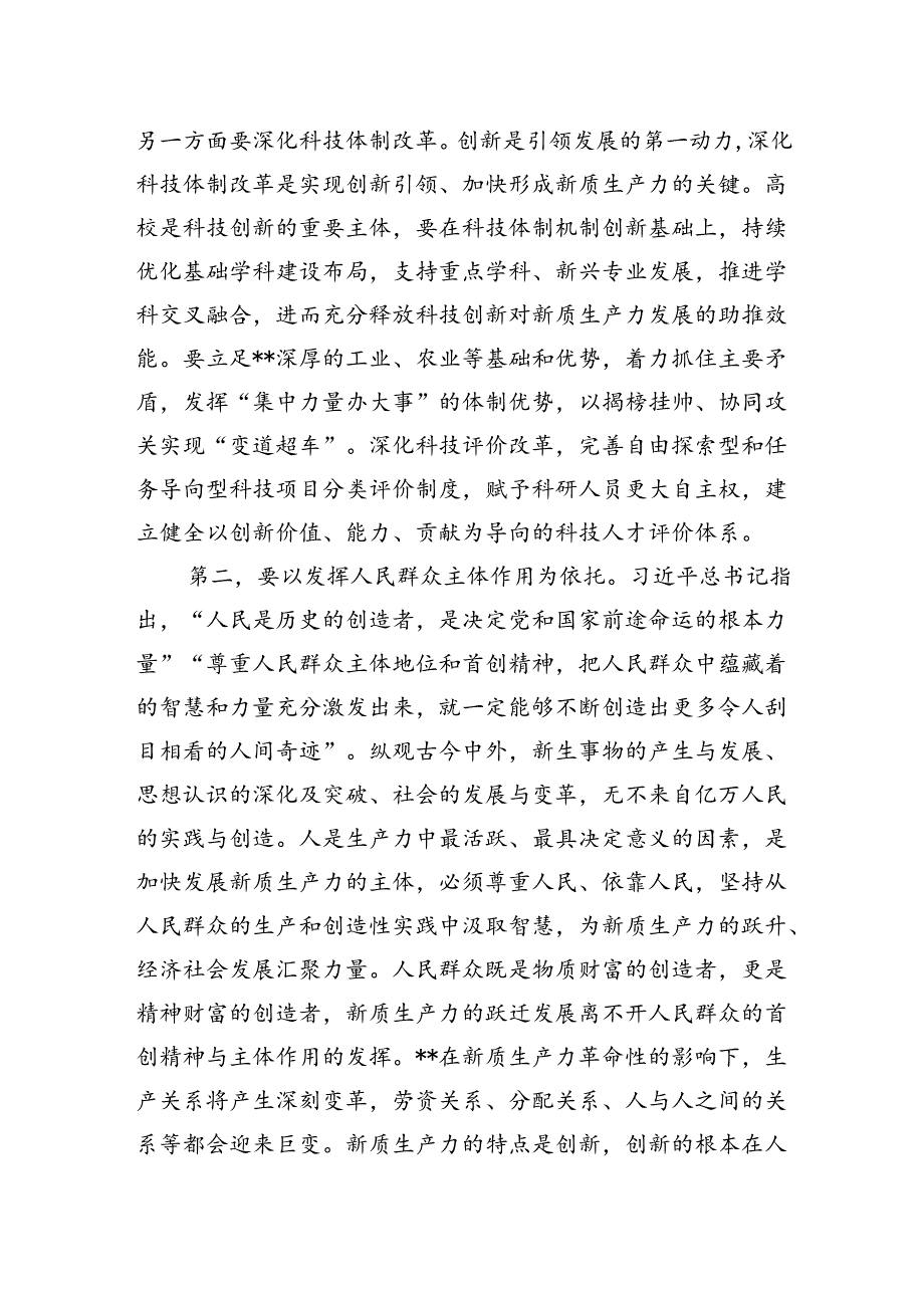 交流发言：加快发展新质生产力+推动经济高质量发展.docx_第2页