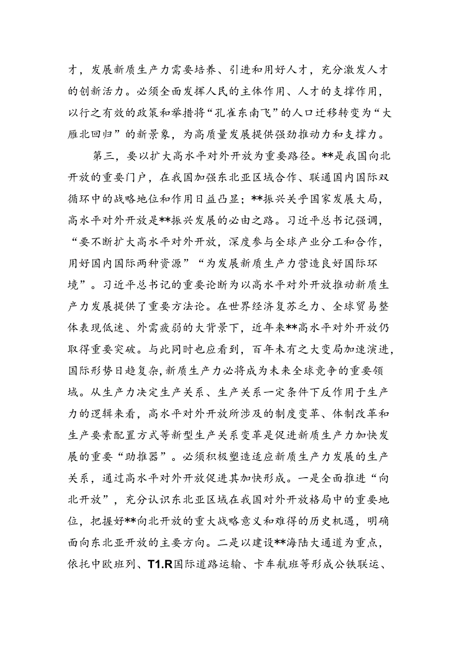 交流发言：加快发展新质生产力+推动经济高质量发展.docx_第3页